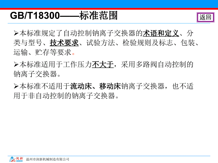 软化水设备钠离子交换器标准_第2页