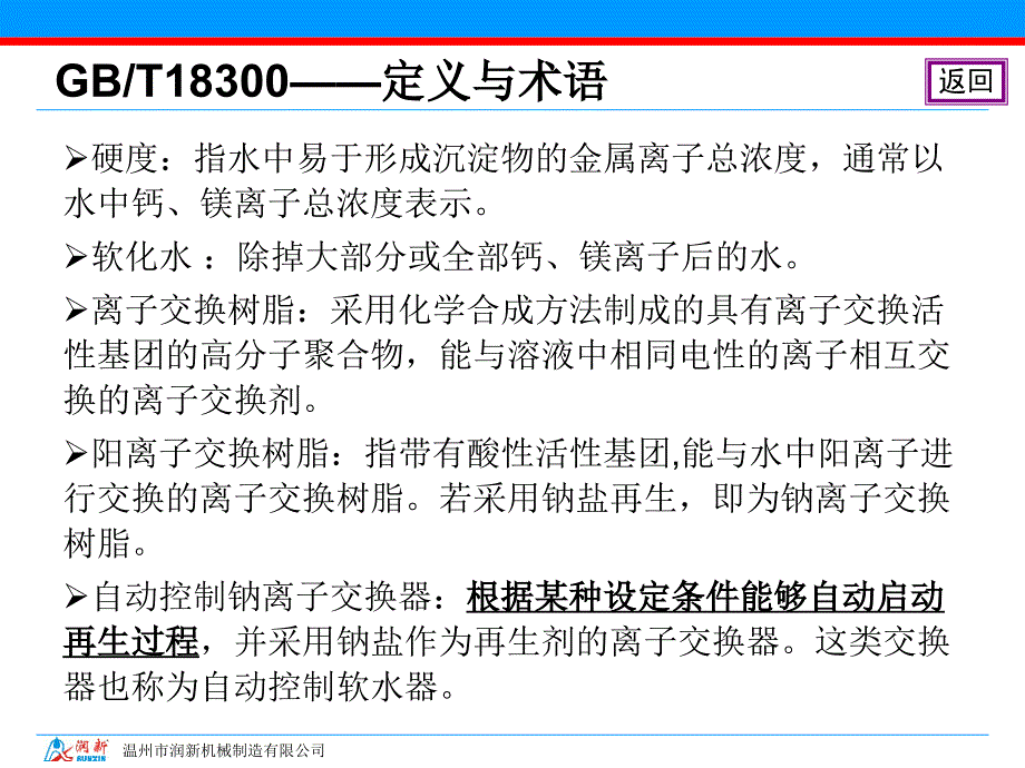 软化水设备钠离子交换器标准_第3页