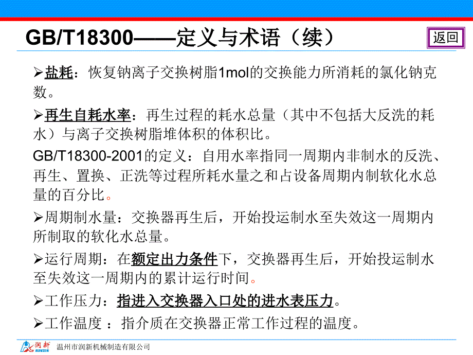 软化水设备钠离子交换器标准_第4页