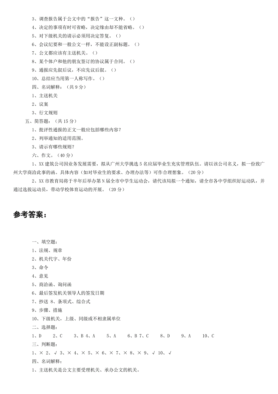 2014年红河州事业单位事业单位考试《公文写作》模拟题一(附答案)_第2页