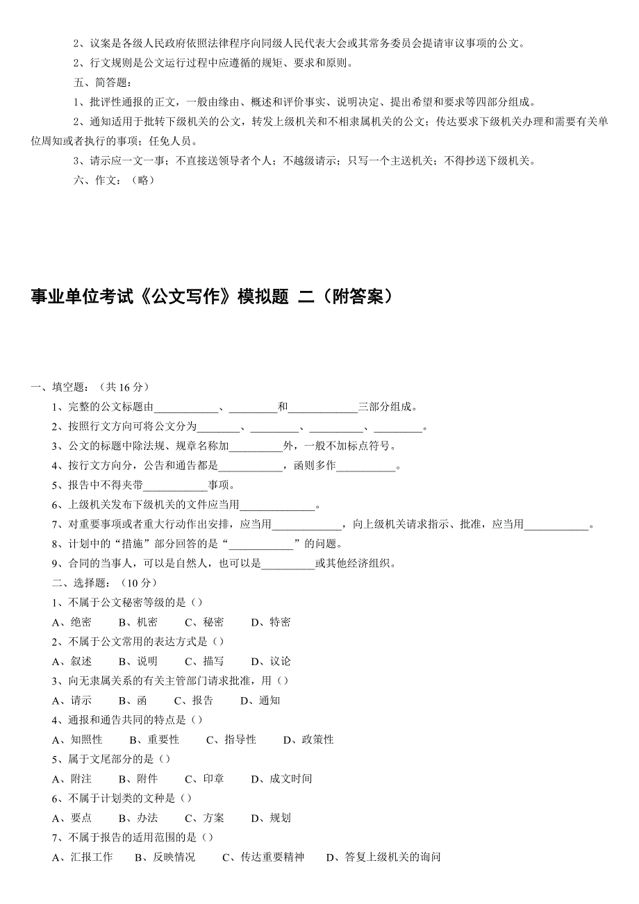 2014年红河州事业单位事业单位考试《公文写作》模拟题一(附答案)_第3页