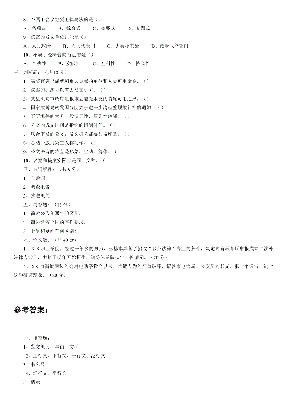 2014年红河州事业单位事业单位考试《公文写作》模拟题一(附答案)_第4页