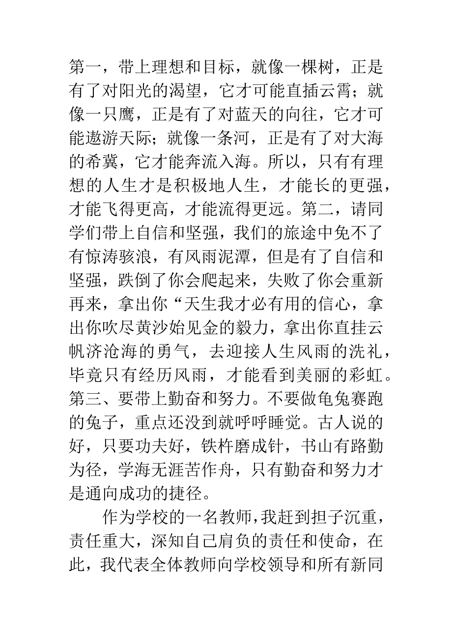 20XX年春季新生开学典礼教师代表发言稿.docx_第2页