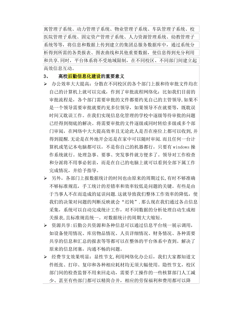 高校后勤信息化建设势在必行_第3页