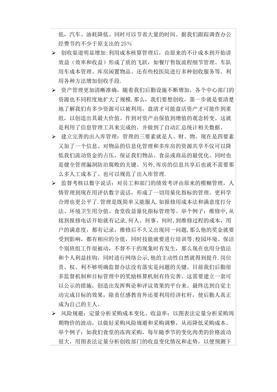 高校后勤信息化建设势在必行_第4页