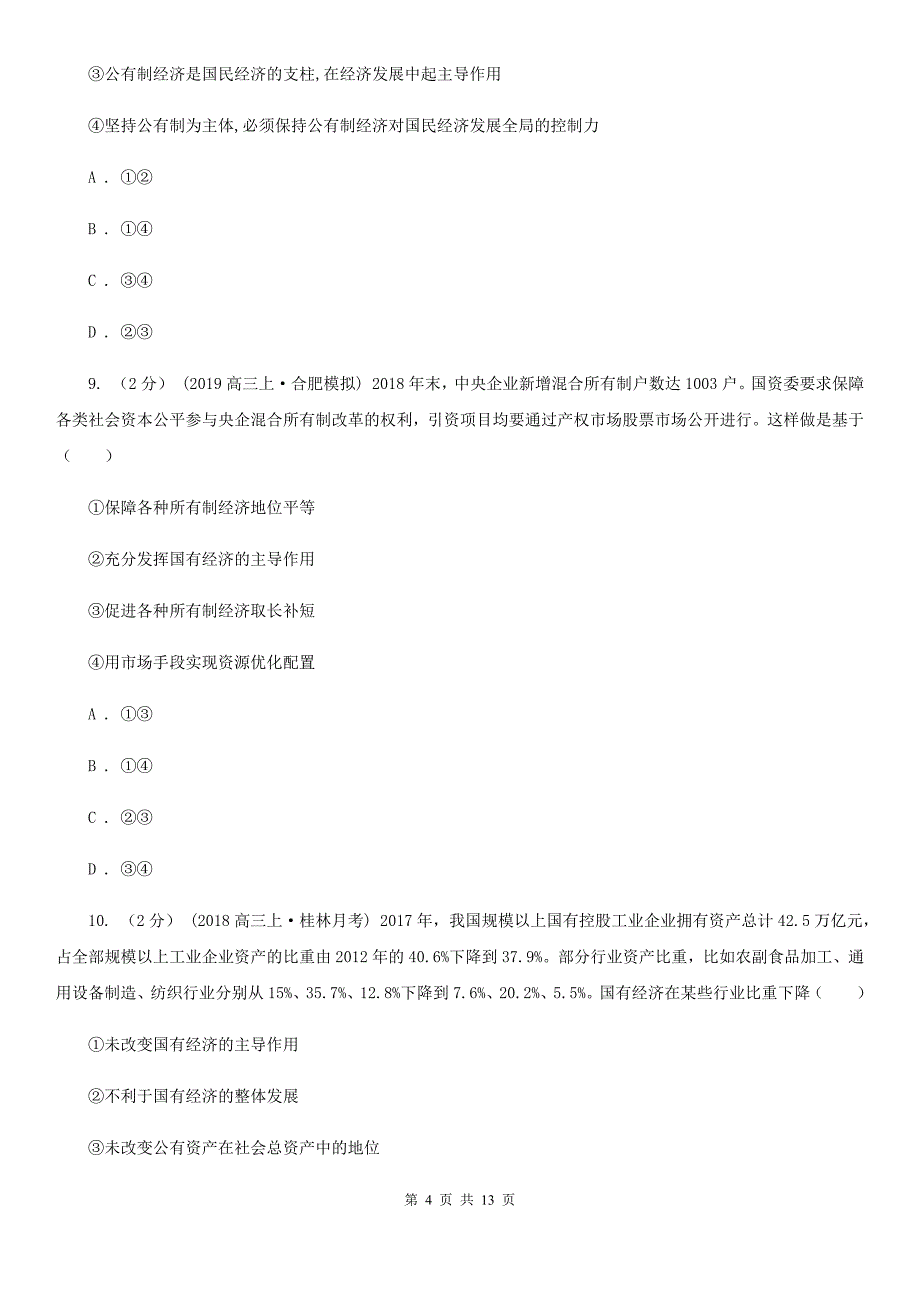 四川省甘孜藏族自治州高一上学期政治第一次月考试试卷_第4页