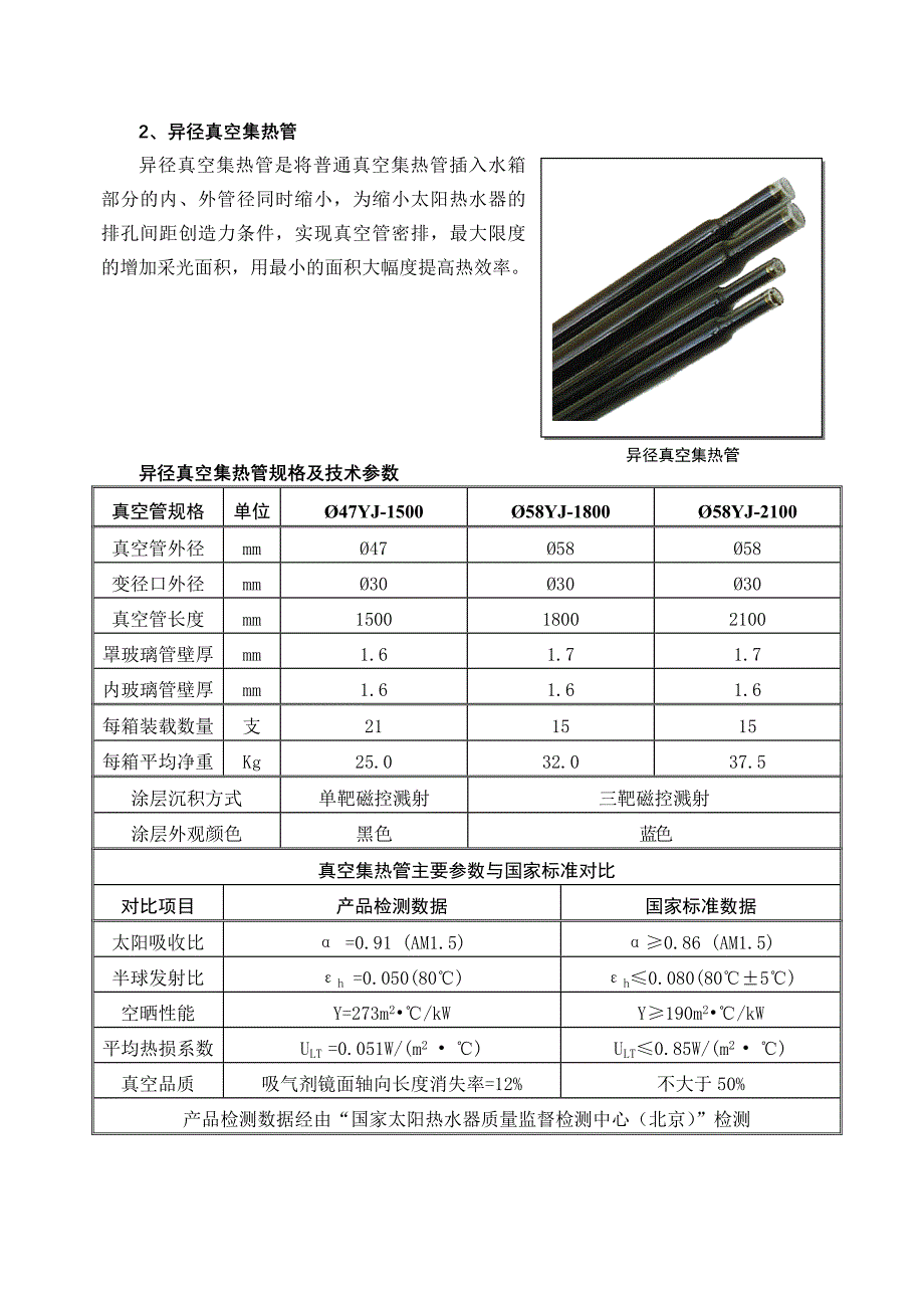 海南华隆旭日新能源有限公司简介3.doc_第3页