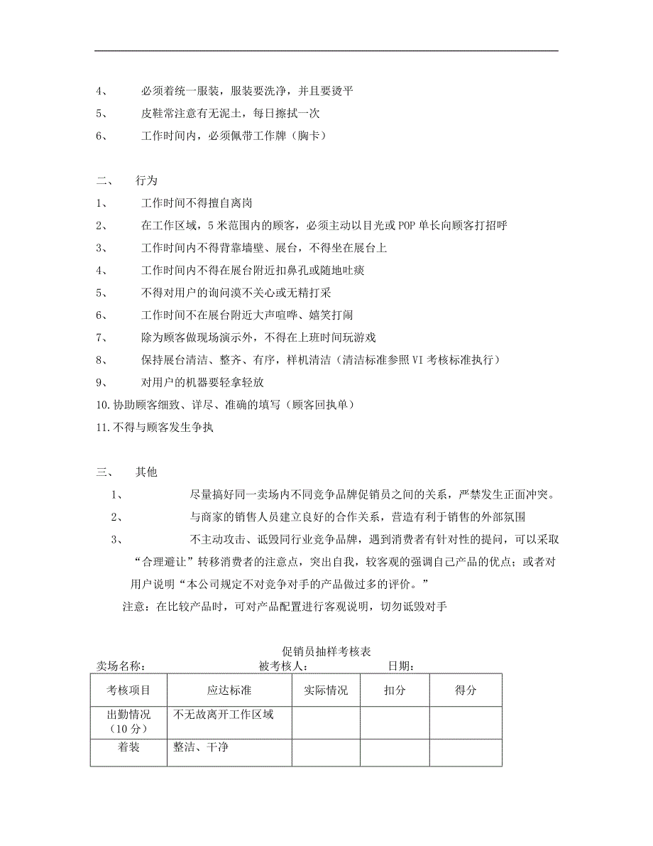 店铺销售技巧与销售员行为规范_第3页