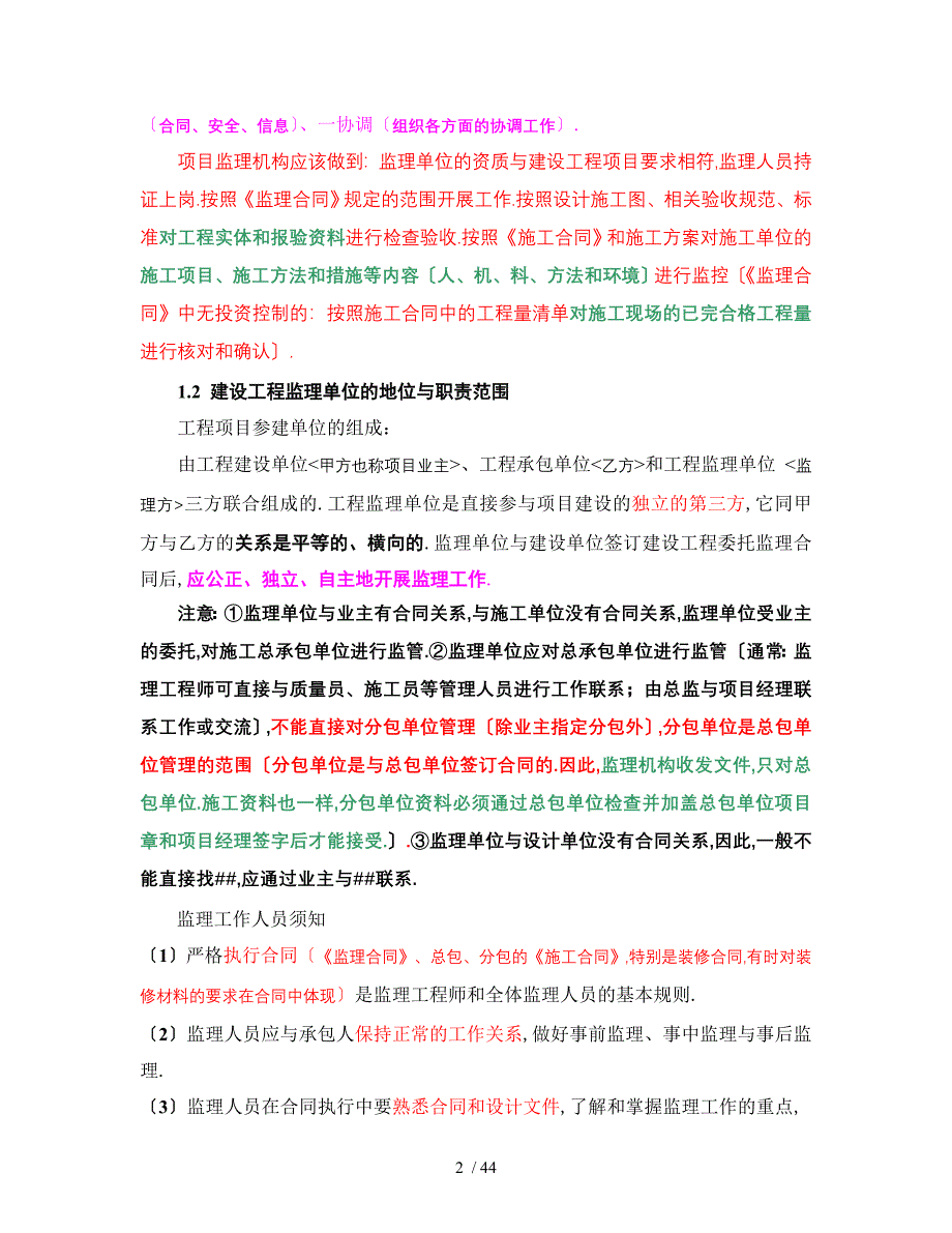 土建监理员基础知识培训资料_第2页