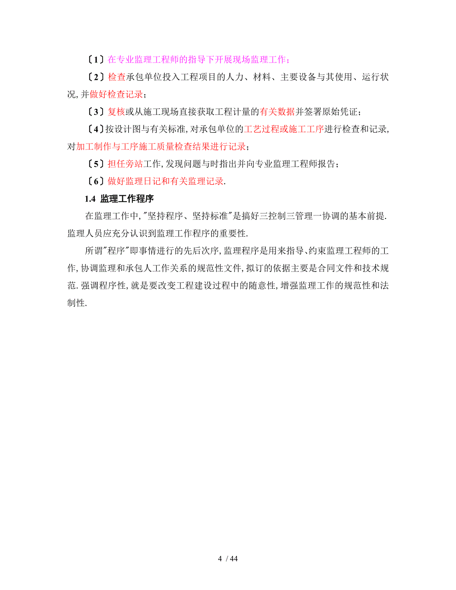 土建监理员基础知识培训资料_第4页