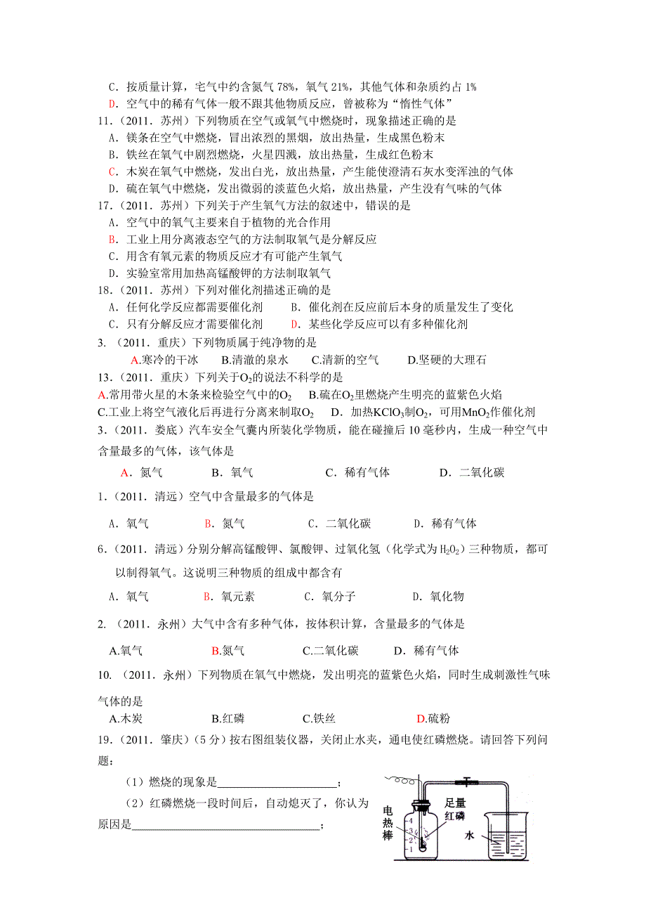 全国中考化学真题汇编我们周围的空气参考word_第3页