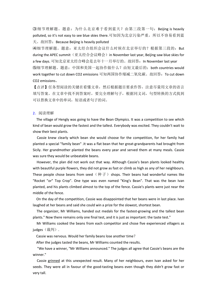 【英语】九年级上册英语阅读理解答题技巧及练习题(含答案)及解析.doc_第2页