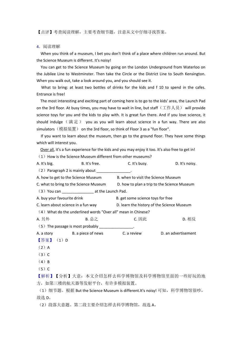 【英语】九年级上册英语阅读理解答题技巧及练习题(含答案)及解析.doc_第5页