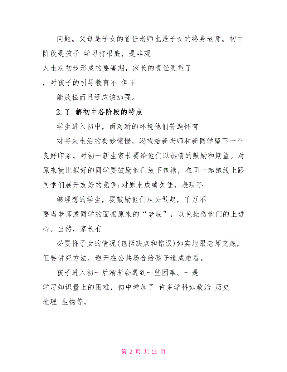 “家校共育立德树人”家庭教育公开课第五期心得体会范文精选【5篇】_第2页