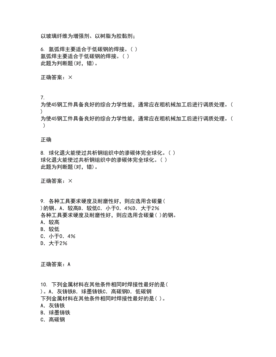 东北大学21秋《材料科学导论》平时作业2-001答案参考94_第2页