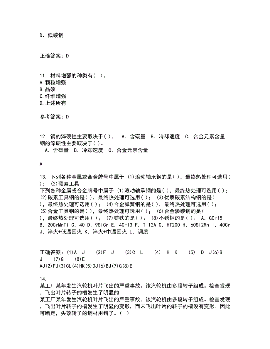 东北大学21秋《材料科学导论》平时作业2-001答案参考94_第3页