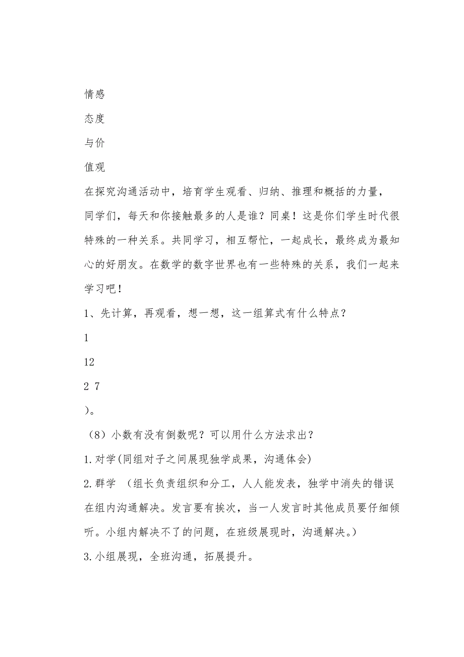 新人教版六年级数学上册第三单元分数除法全单元教案.doc_第2页