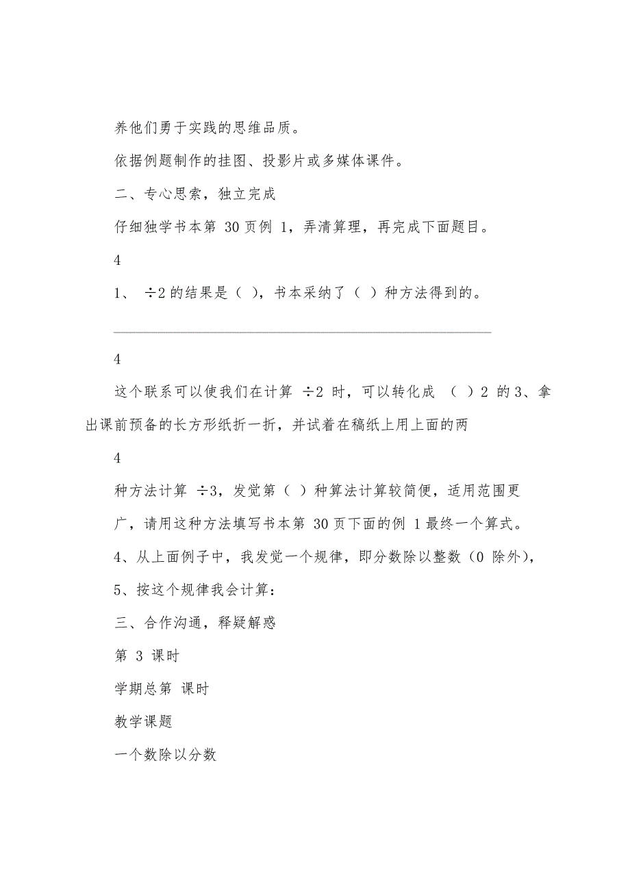 新人教版六年级数学上册第三单元分数除法全单元教案.doc_第4页