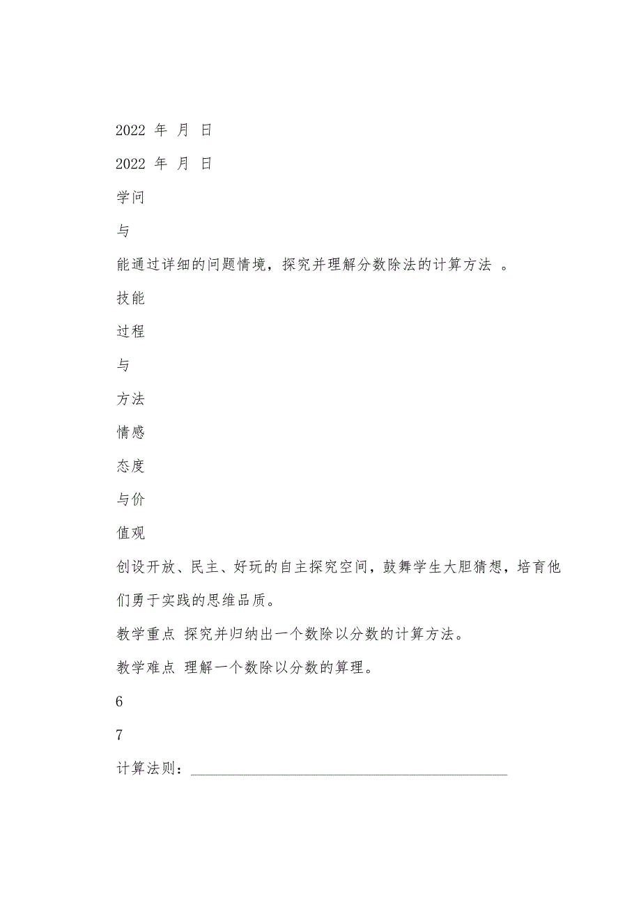 新人教版六年级数学上册第三单元分数除法全单元教案.doc_第5页