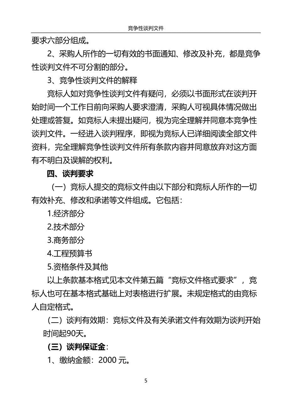 工程类竞争性谈判_第5页