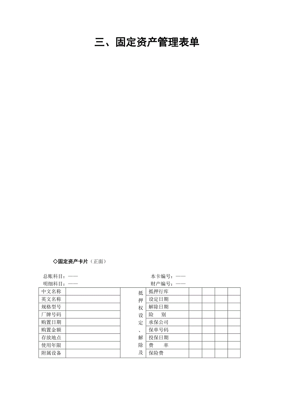 固定资产和应付账款管理表单_第1页