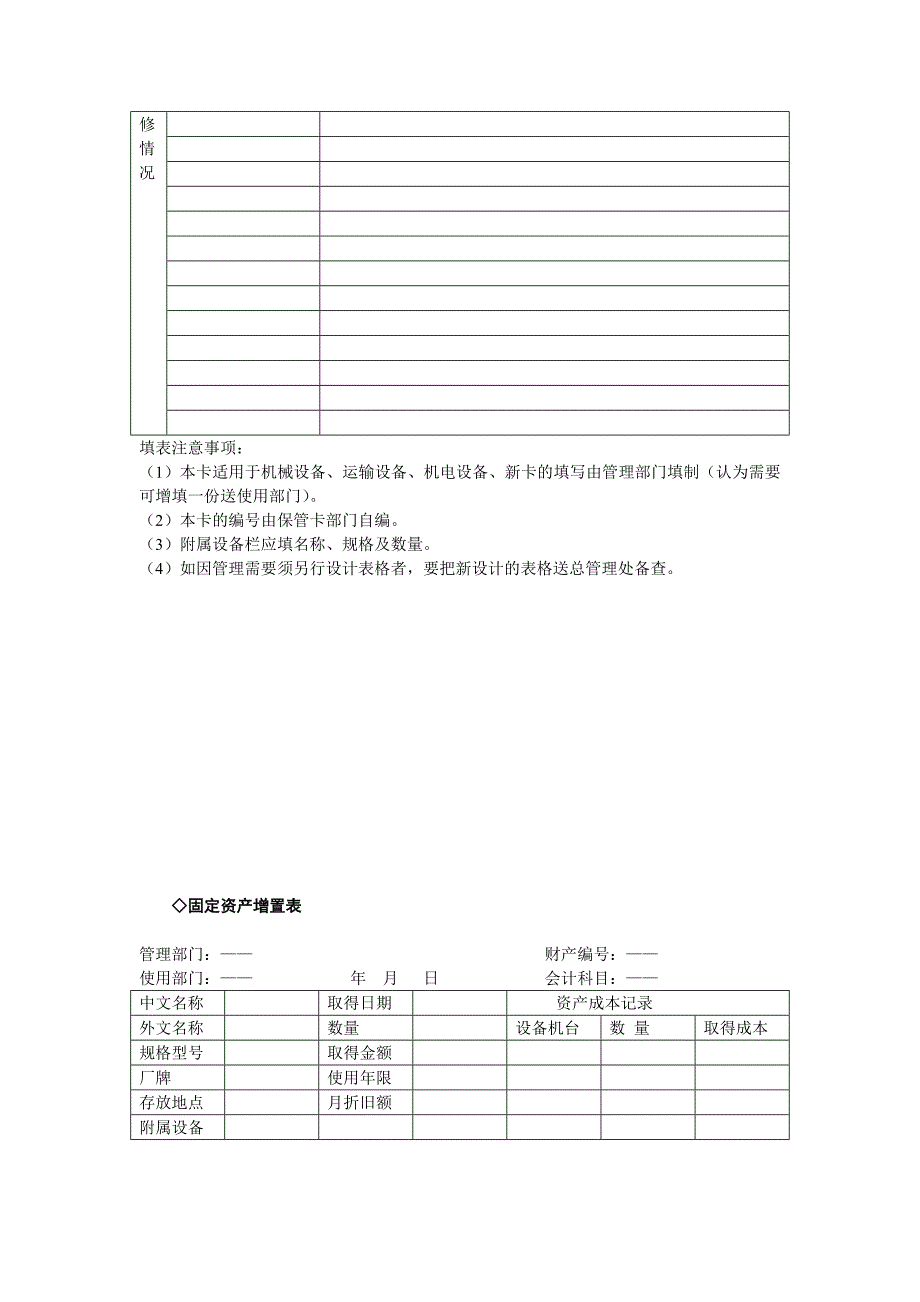 固定资产和应付账款管理表单_第3页