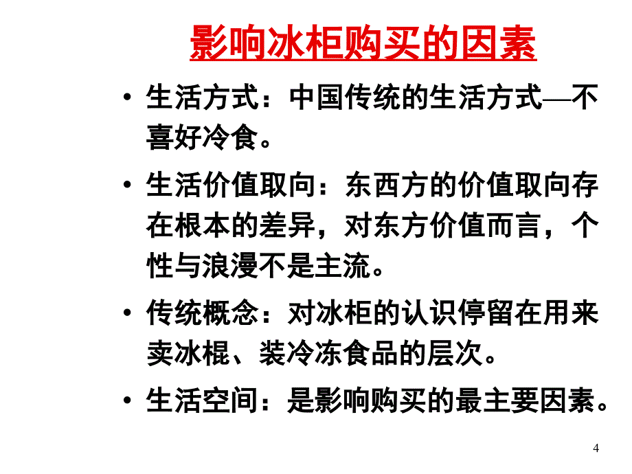 海尔透明冰柜广告方案_第4页