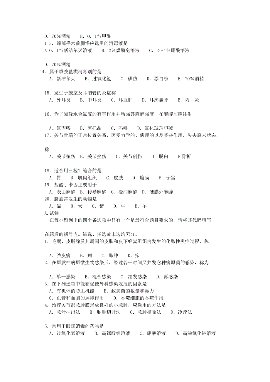 全国执业兽医师考试试题10_第2页