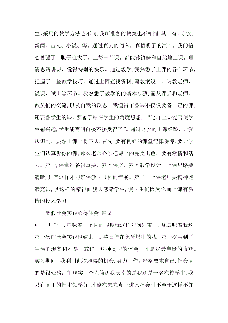 暑假社会实践心得体会范文锦集十篇_第3页