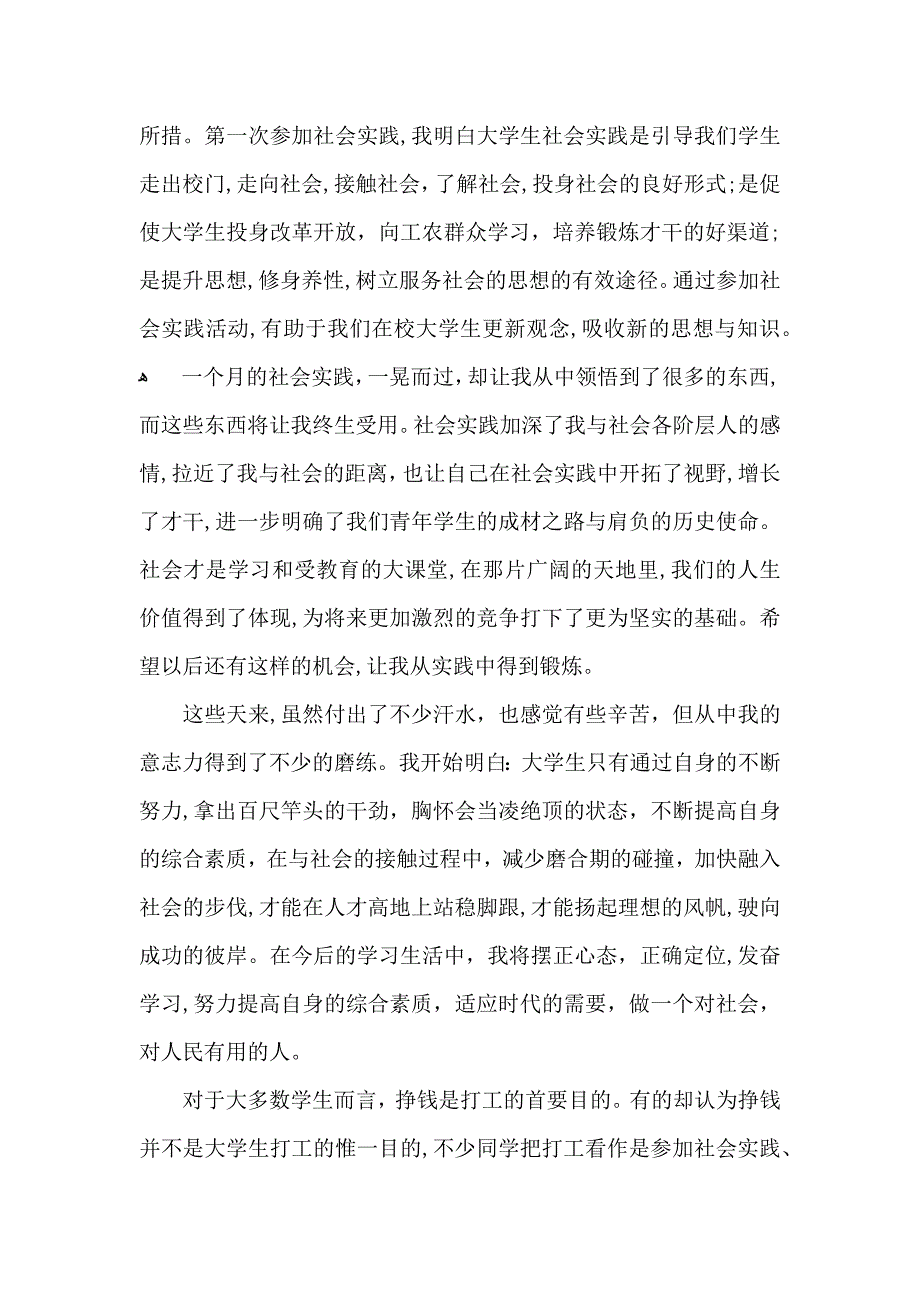 暑假社会实践心得体会范文锦集十篇_第4页