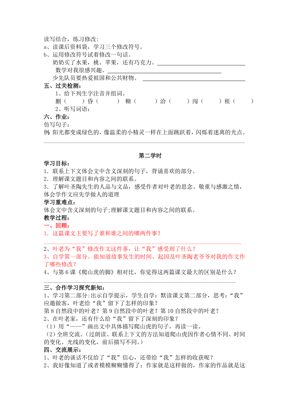 26那片绿绿的爬山虎导学案.doc_第2页