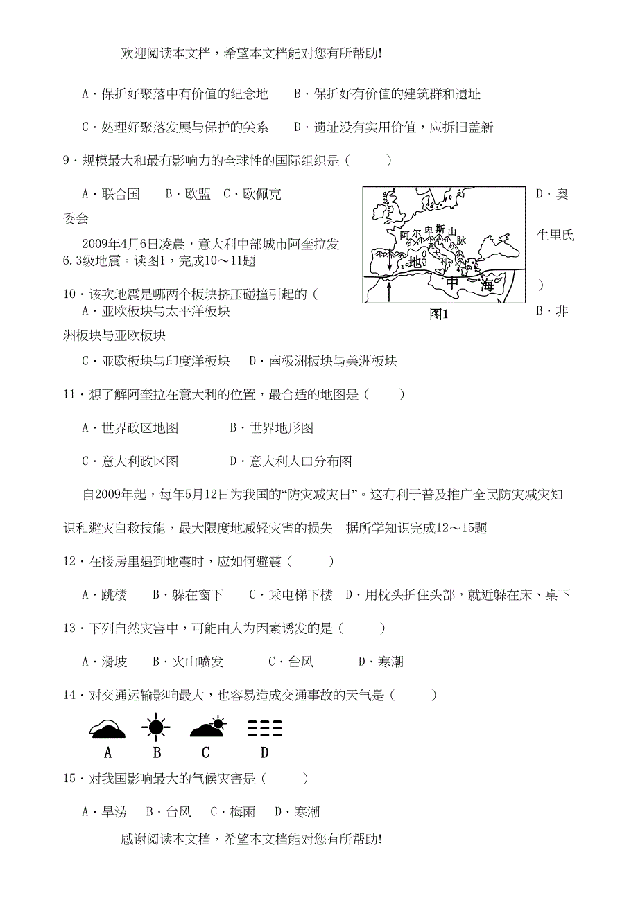 2022年晋江市初业质量检查地理试题doc初中地理_第2页