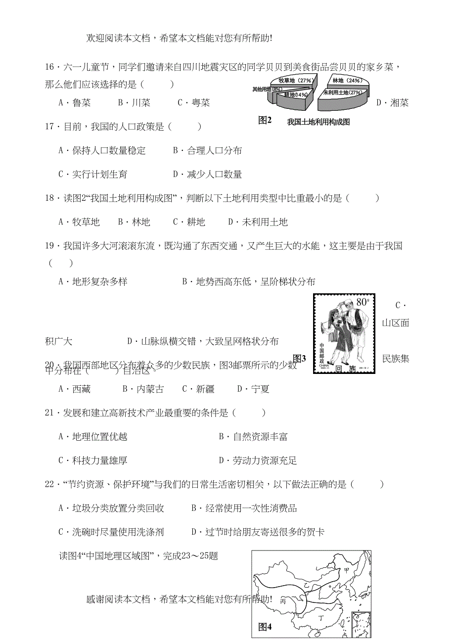 2022年晋江市初业质量检查地理试题doc初中地理_第3页