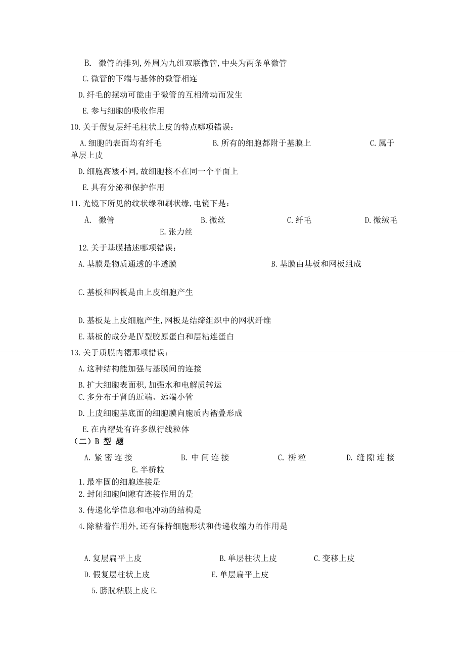 组织胚胎试题.doc_第2页