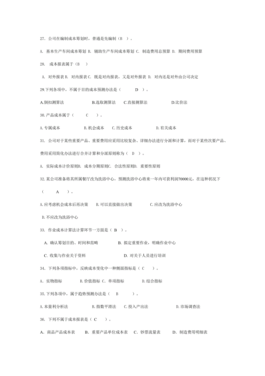 2021年工商本科专业成本管理期末题库.doc_第4页