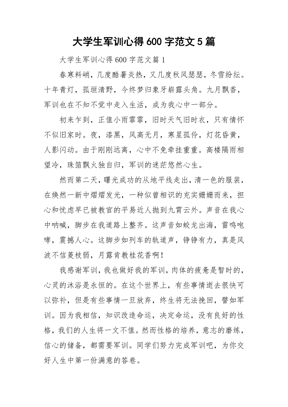 大学生军训心得600字范文5篇_第1页