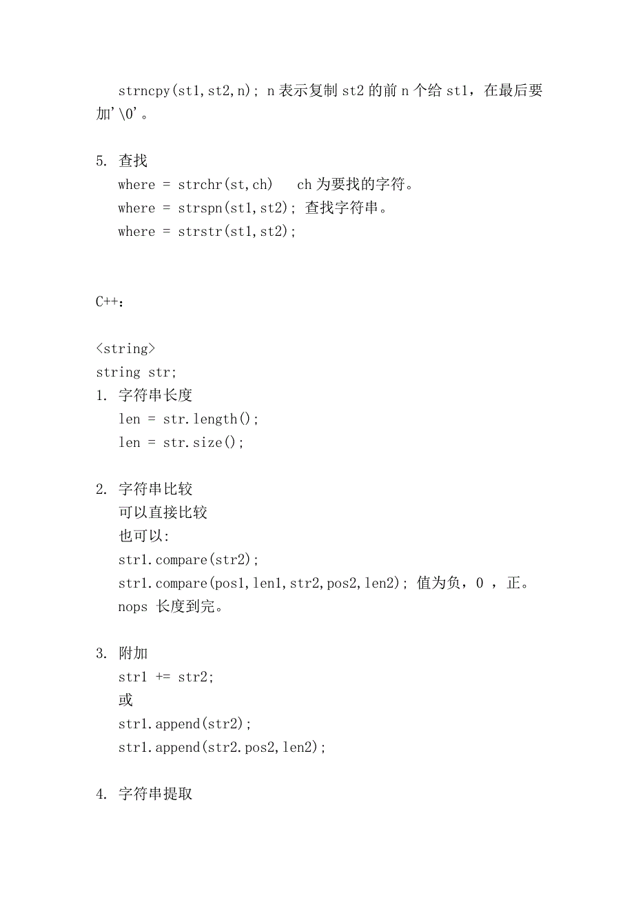 C和C字符串处理函数11818.doc_第2页