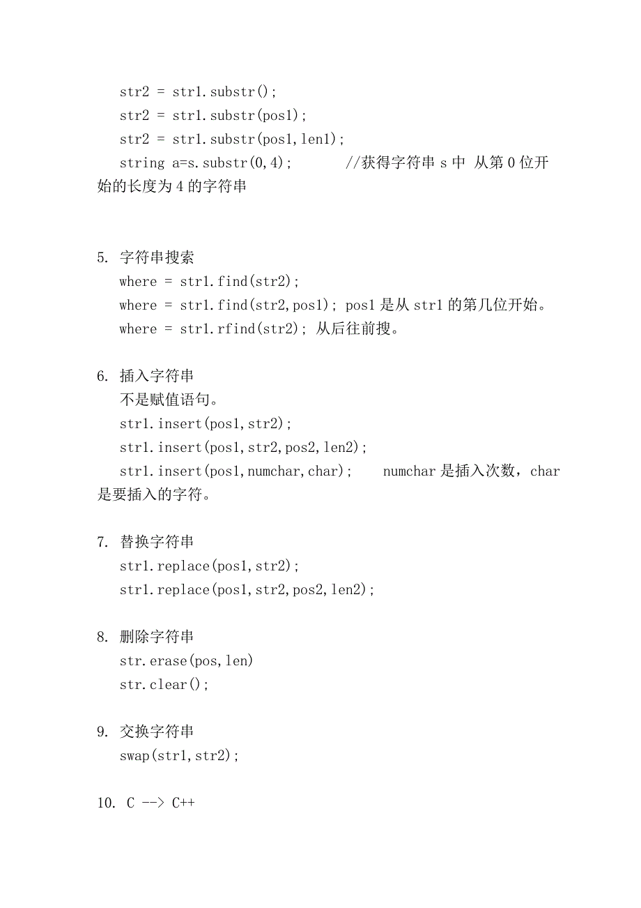 C和C字符串处理函数11818.doc_第3页