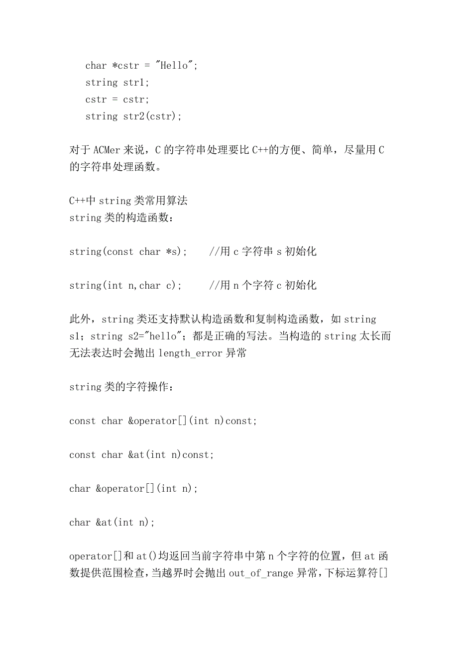 C和C字符串处理函数11818.doc_第4页