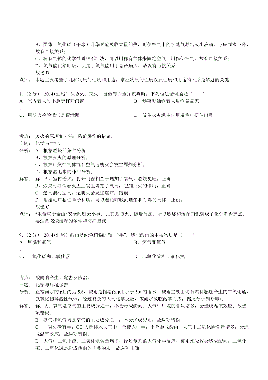 广东汕尾化学-2014初中毕业学业考试试卷_第4页