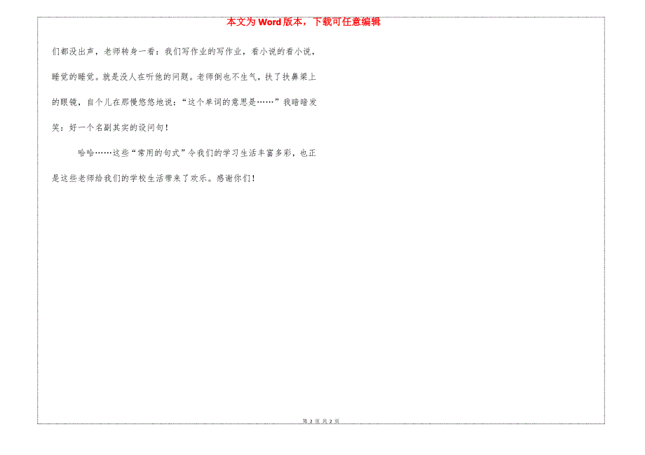 可爱的老师们作文_第2页