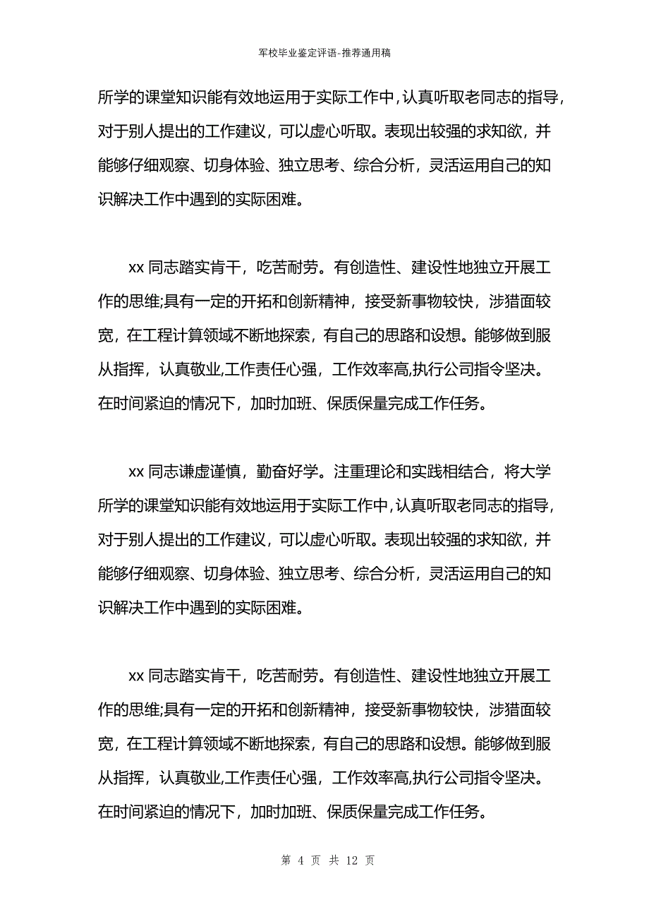 军校毕业鉴定评语_第4页