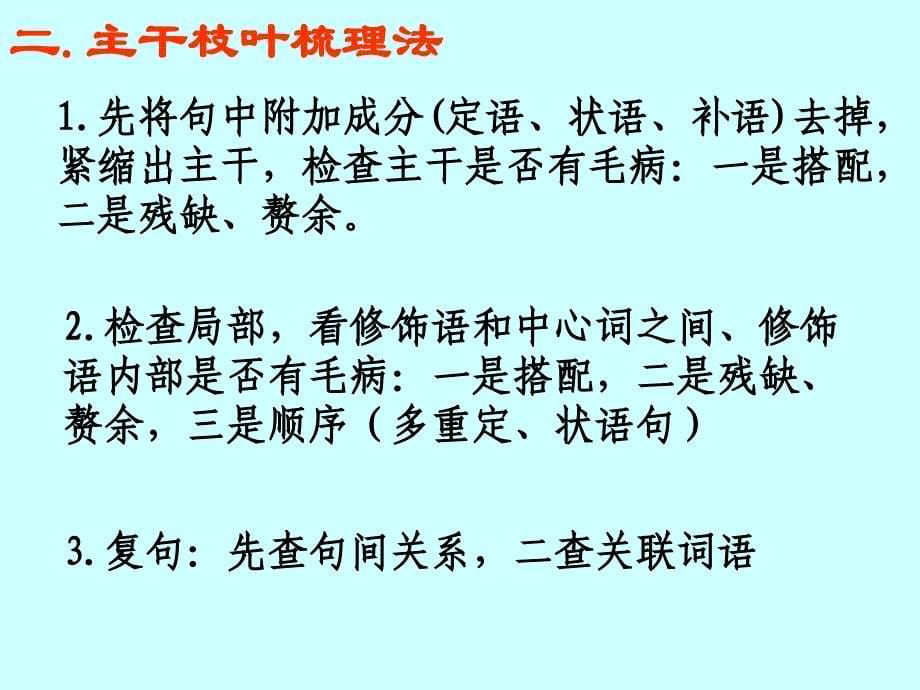 医学专题：修改病句的方法资料_第5页