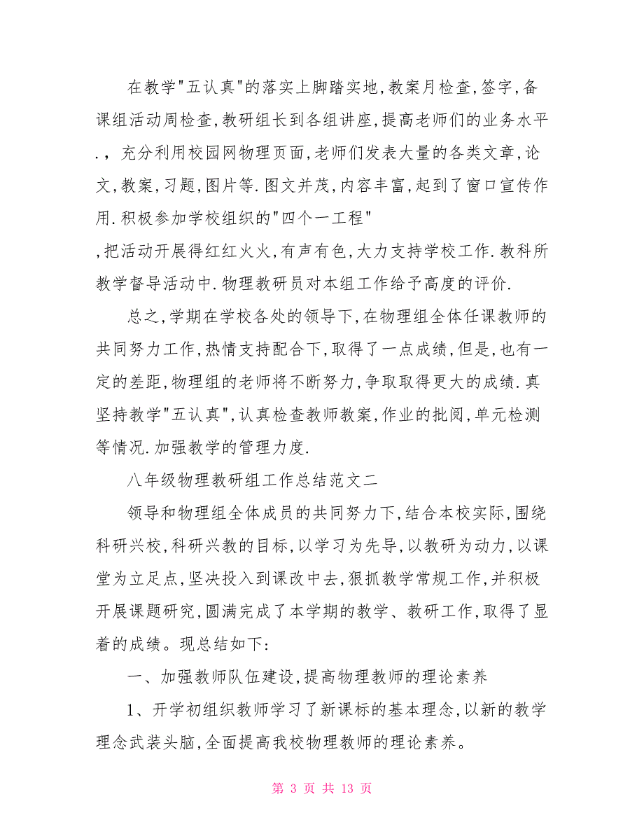 八年级物理教研组工作总结例文材料投稿_第3页