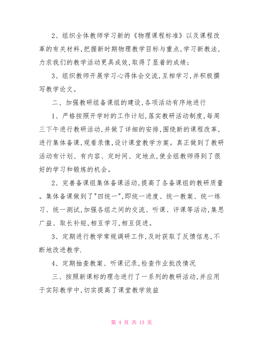 八年级物理教研组工作总结例文材料投稿_第4页