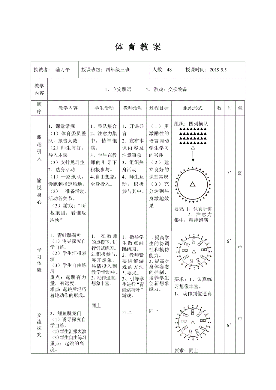 四年级立定跳远教案.doc_第3页