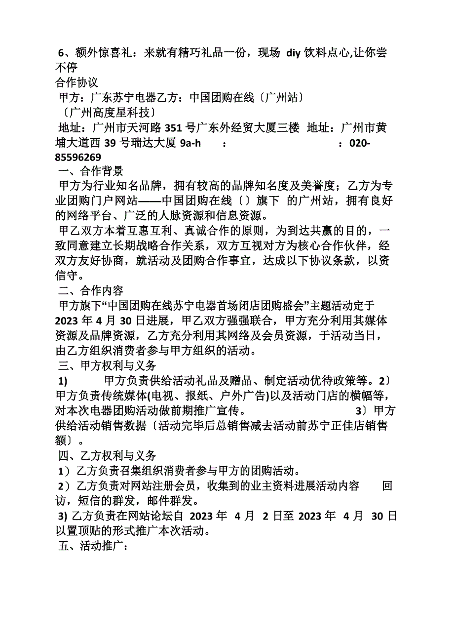 家电团购活动方案_第4页