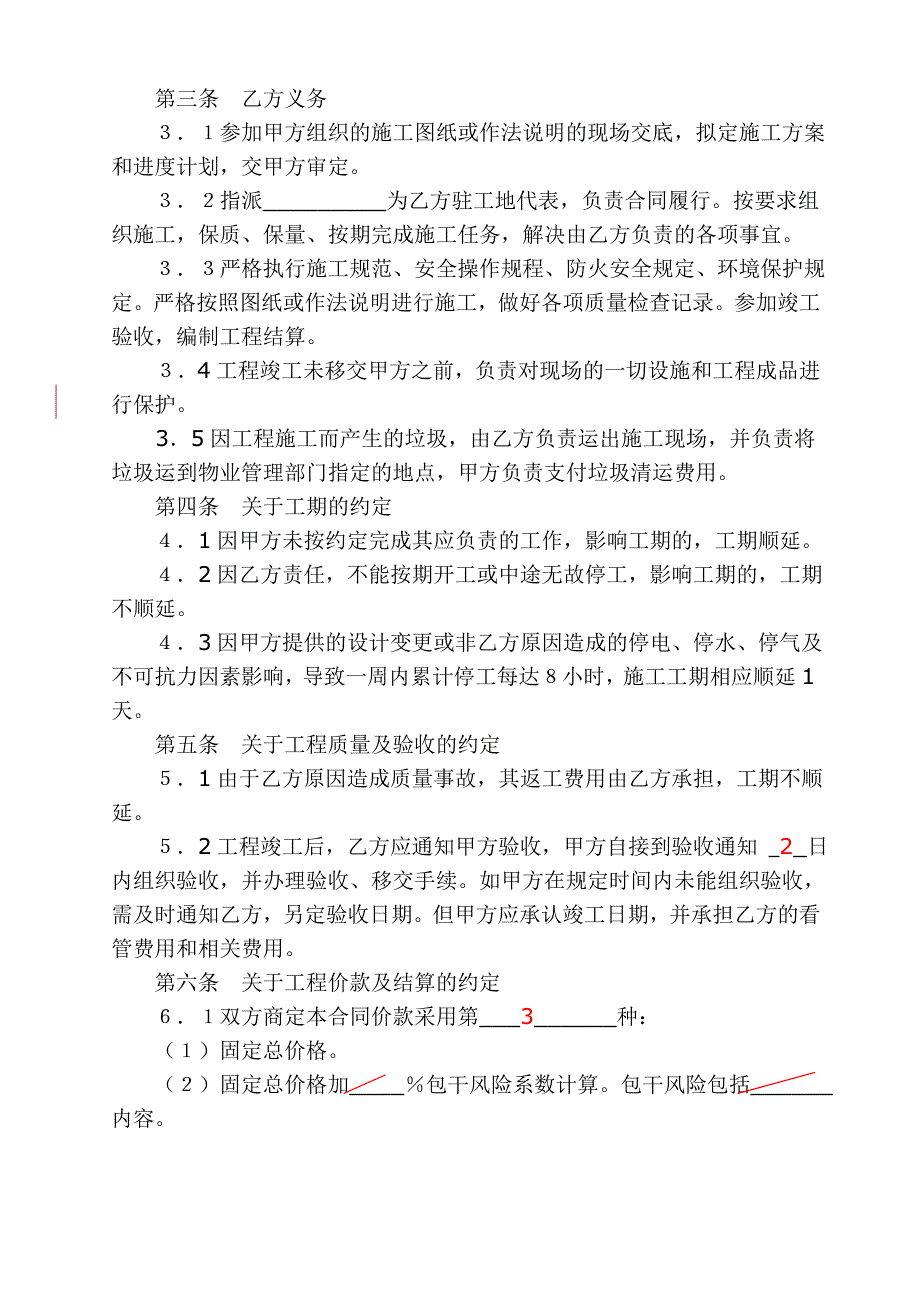 厂房办公室装修合同_第3页