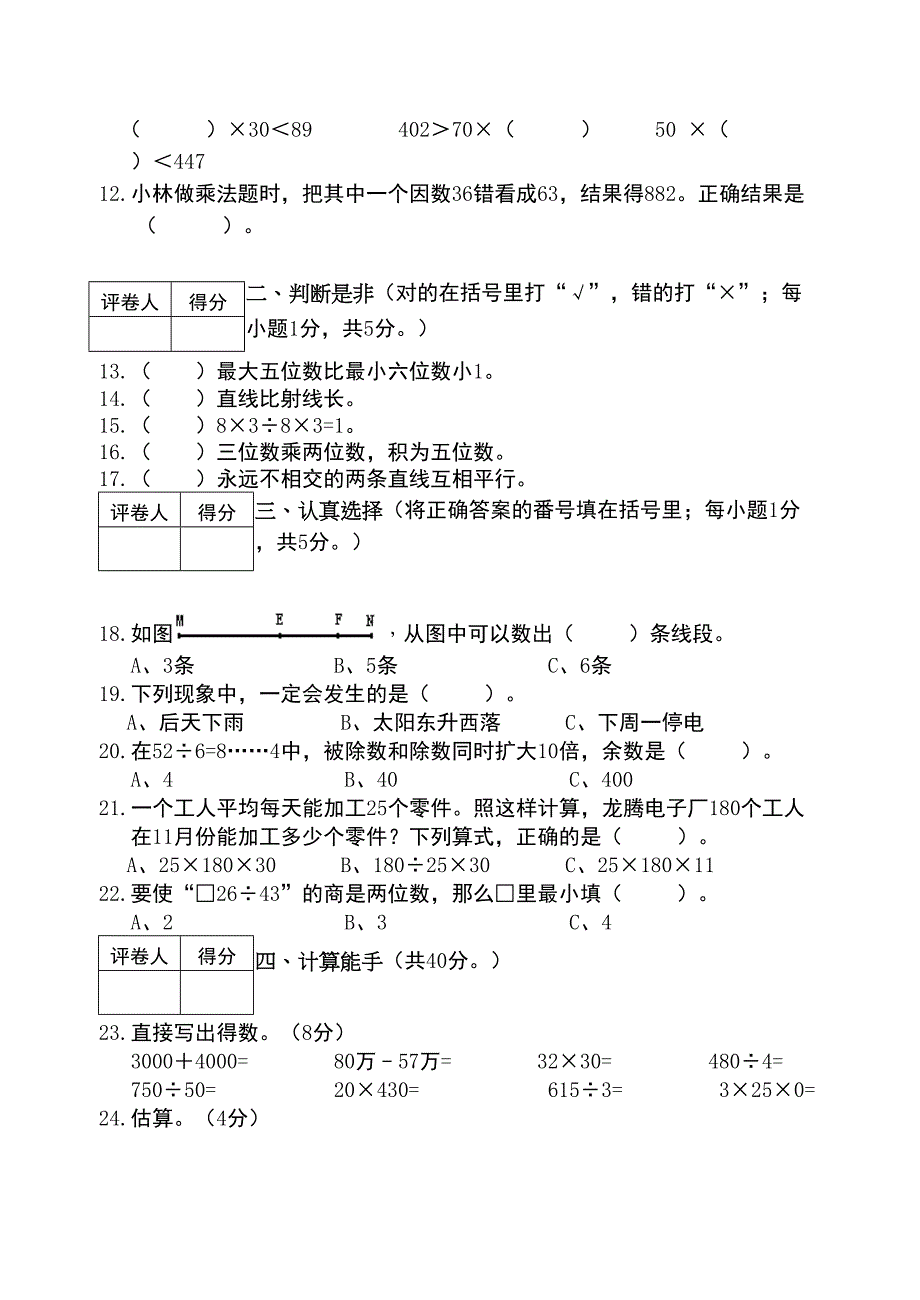 西师版四年级上册数学期末试题最新(DOC 5页)_第2页