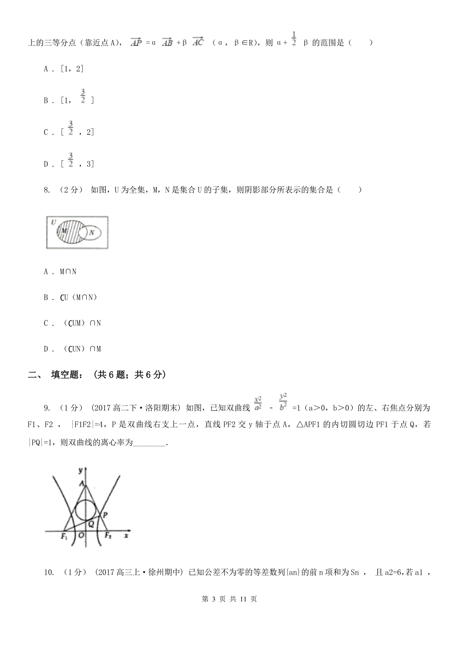 内蒙古自治区高三上学期期末数学试卷（理科）（I）卷（模拟）_第3页